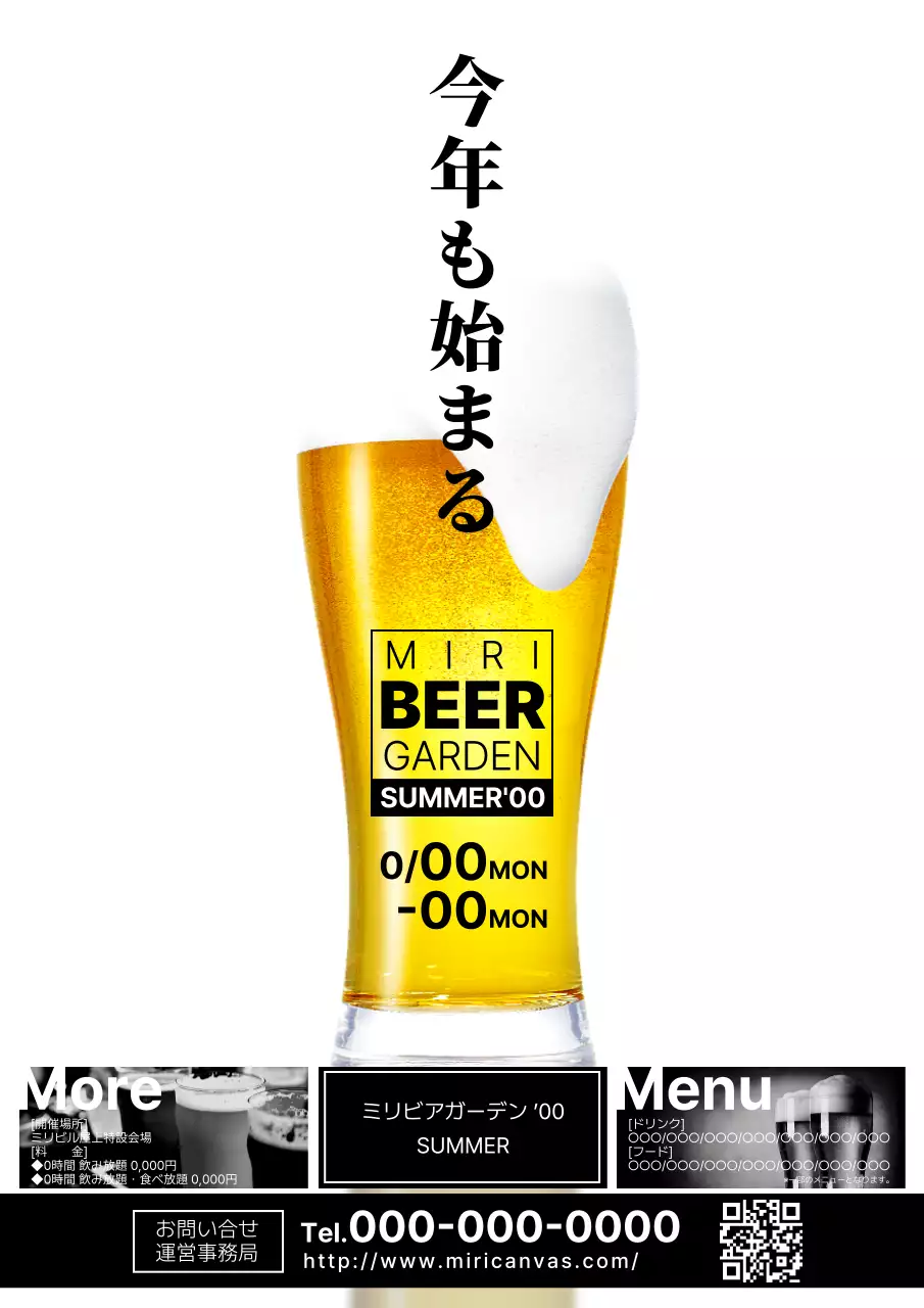 白 シンプル ビール メニュー ポスター