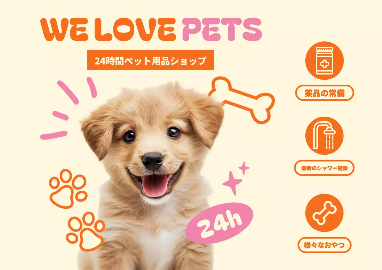 かわいい子犬がいる24時間営業のペット用品ショップ