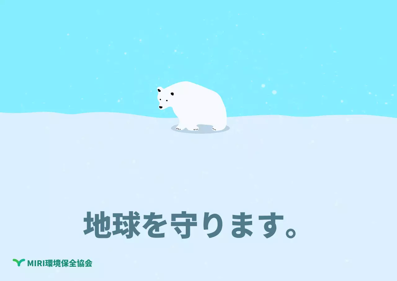 平面デザインのホッキョクグマ環境保護立体ポスター