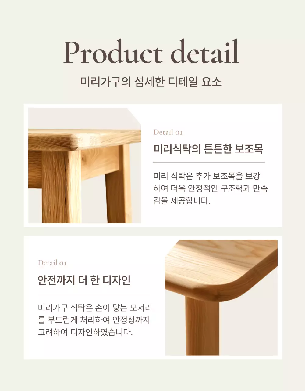 갈색과 베이지색의 심플한 가구 디테일 설명 홍보