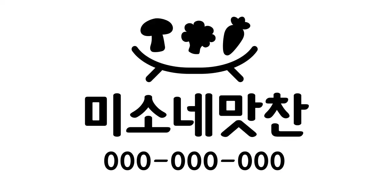 야채 일러스트가 있는 귀여운 느낌의 반찬 가게 소상공인
