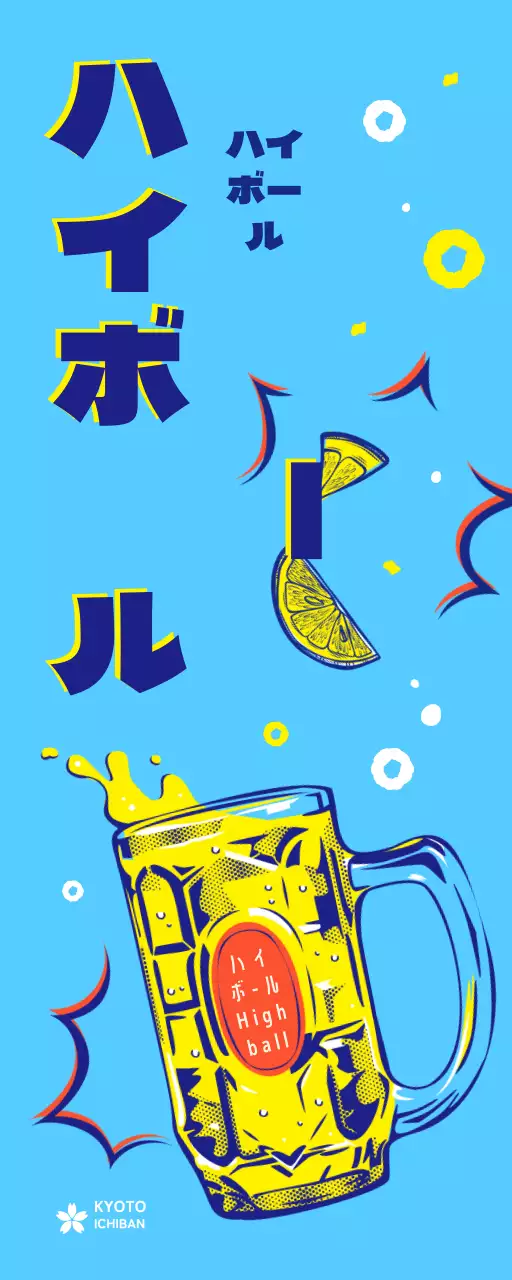 日本レトロ風ハイボールポスター