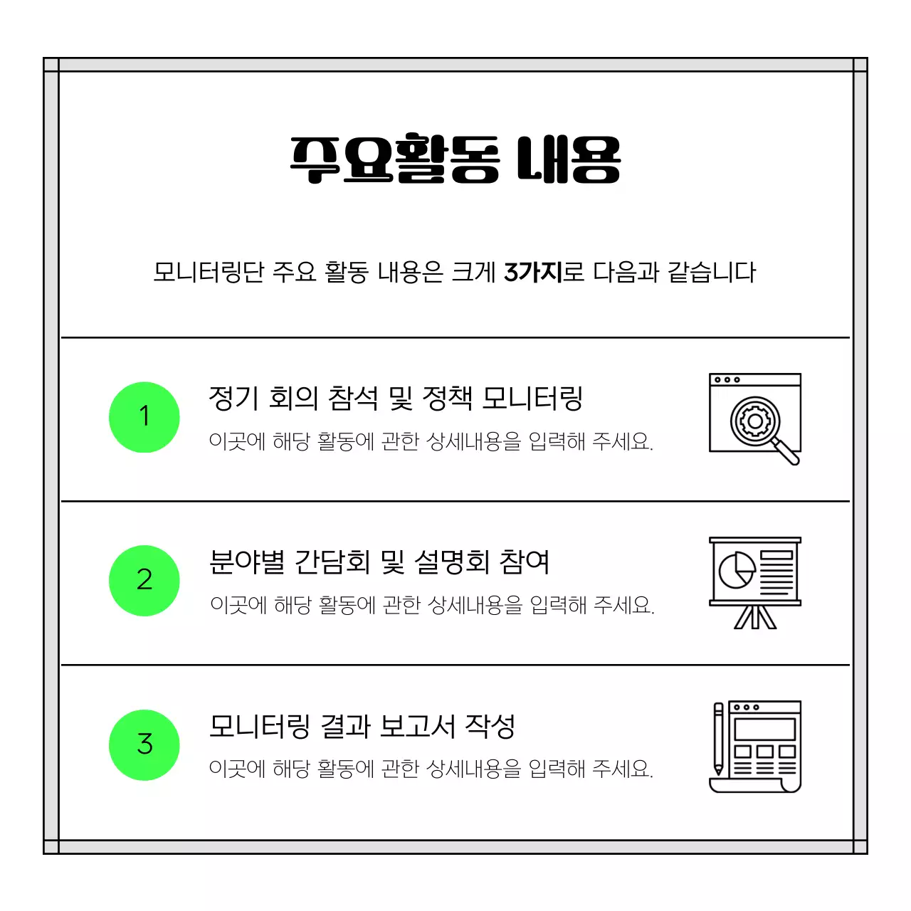 연두와 검정의 심플한 정책 모니터링단 모집 안내서