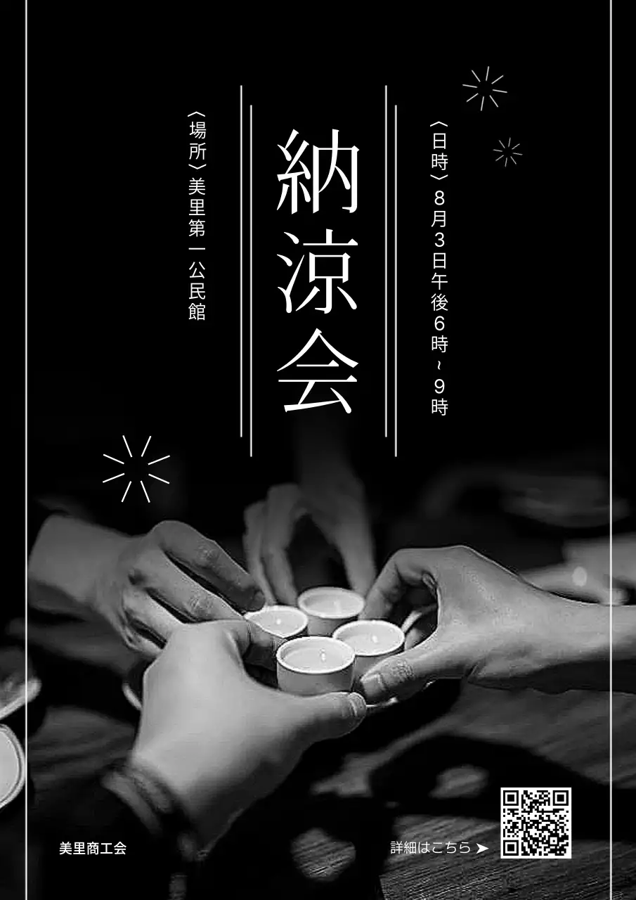 黒 シンプル イベント ポスター