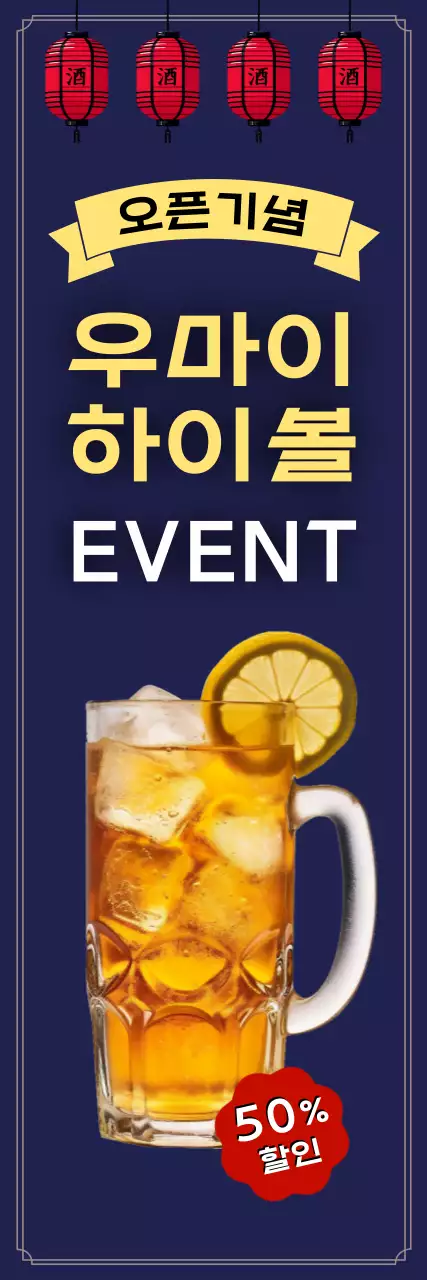 나무 바탕의 이자카야 하이볼 메뉴판 배너