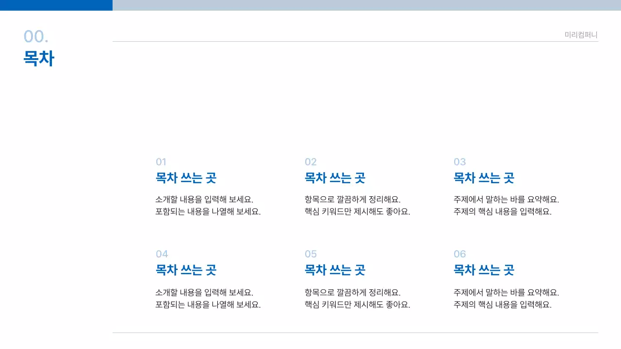 흰색과 파랑의 미니멀한 기업 프레젠테이션 보고서