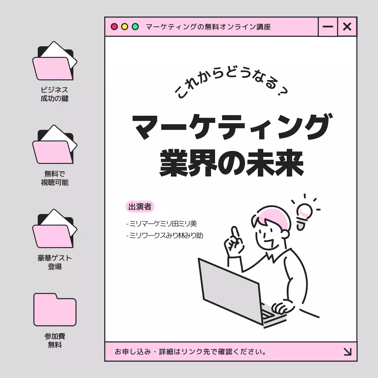 ピンク シンプル マーケティング ポスター SNS投稿 正方形