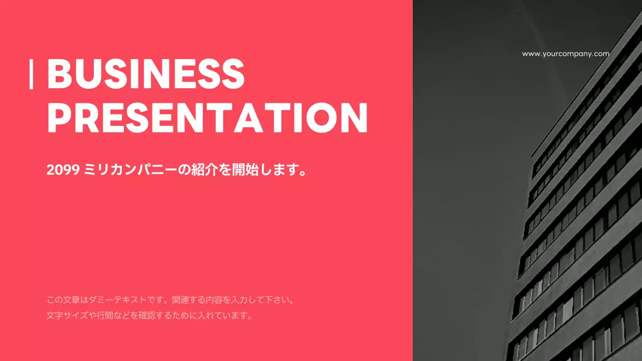 赤 モダン ビジネス プレゼンテーション