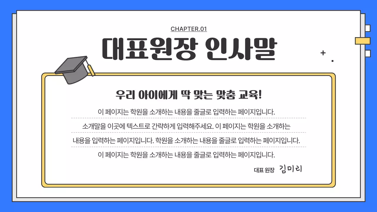 노랑과 파랑의 심플한 학원 소개서