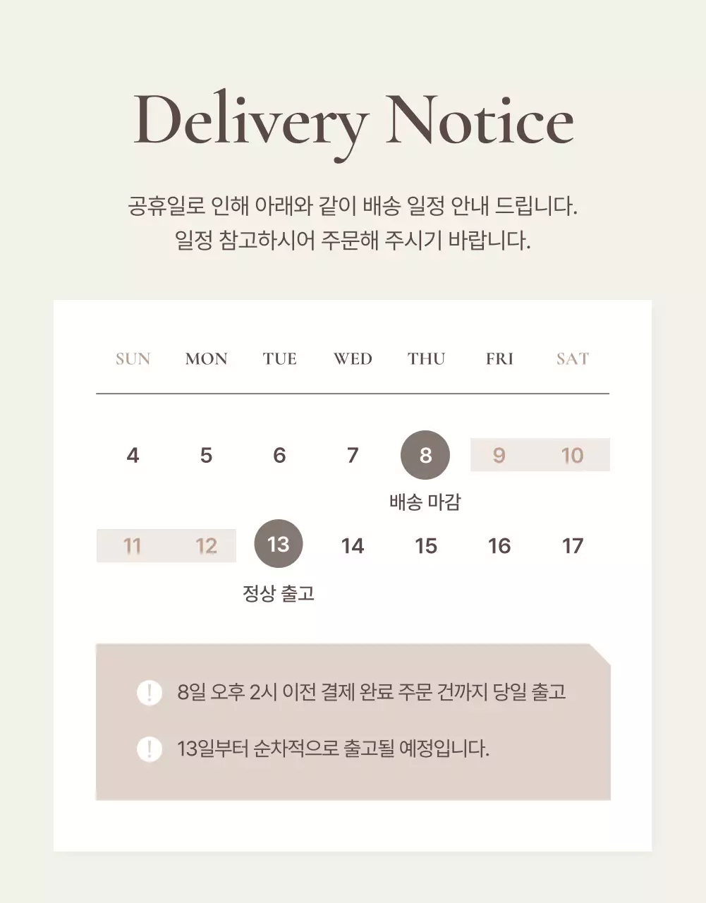 갈색과 베이지색의 심플한 가구 안내 및 주의사항 홍보