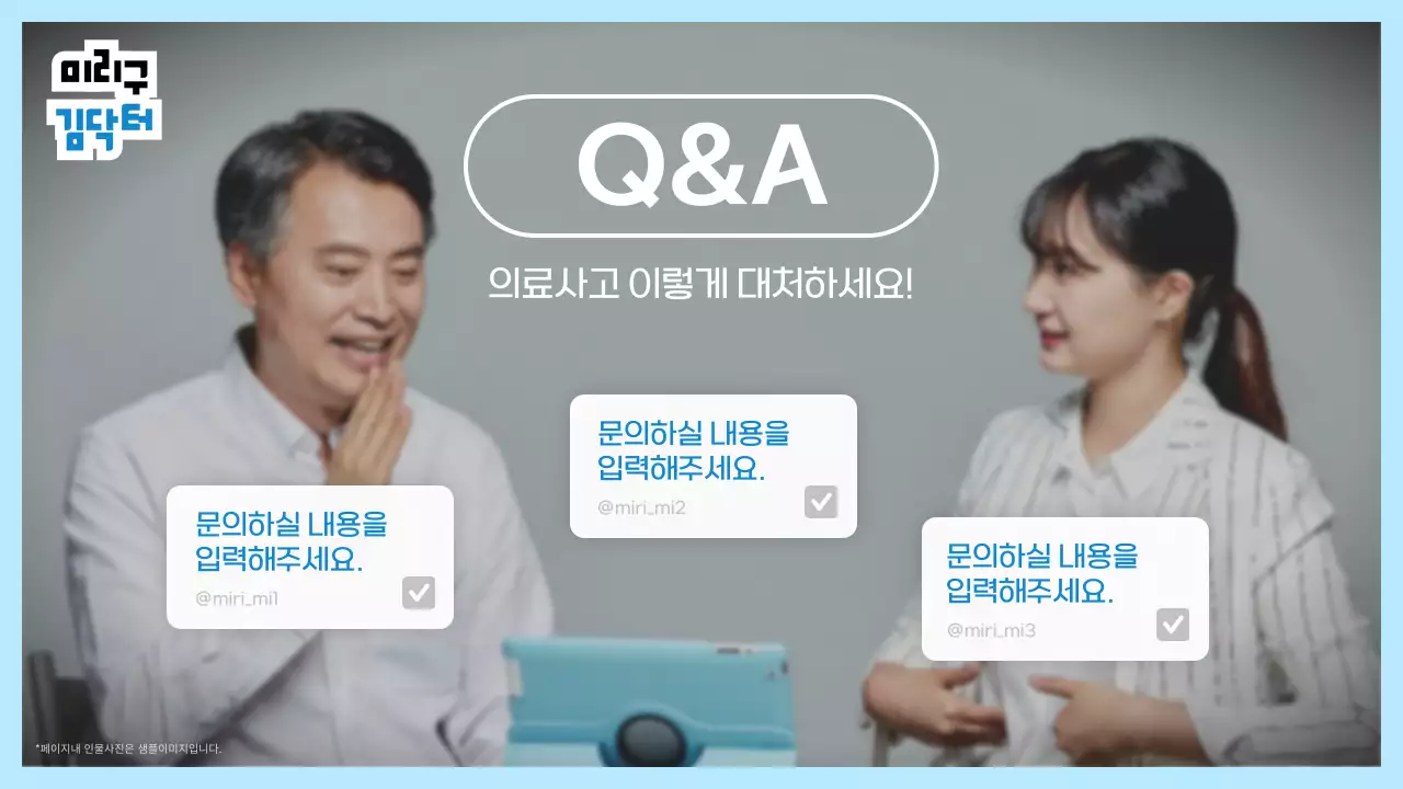 하늘색과 흰색의 미니멀한 의료 정보