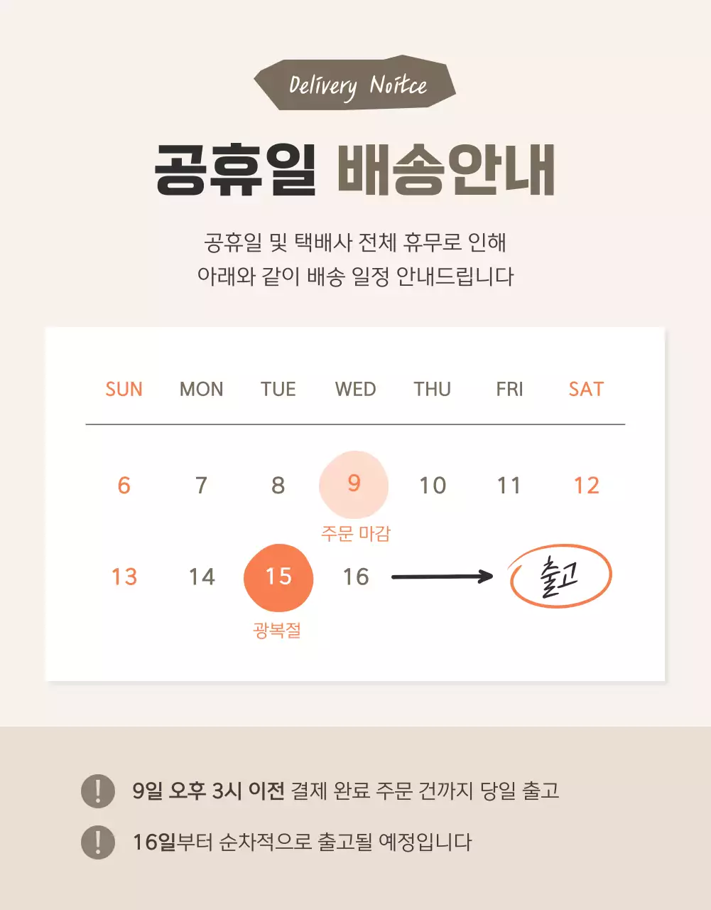 갈색과 베이지의 기본적인 그래놀라 안내 및 주의사항 홍보