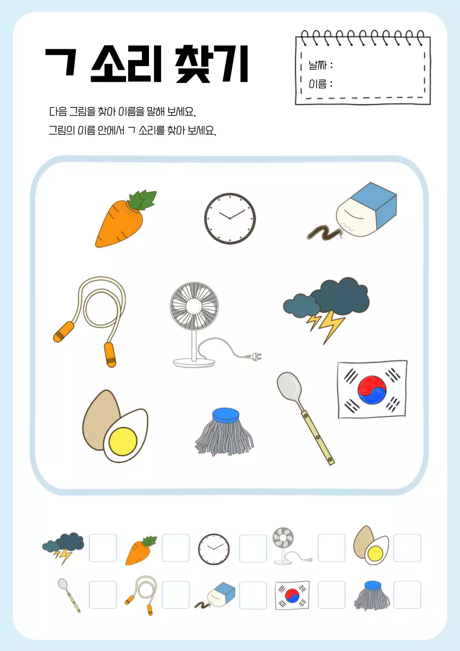 하늘색의 깔끔한 한글학습지 교육자료