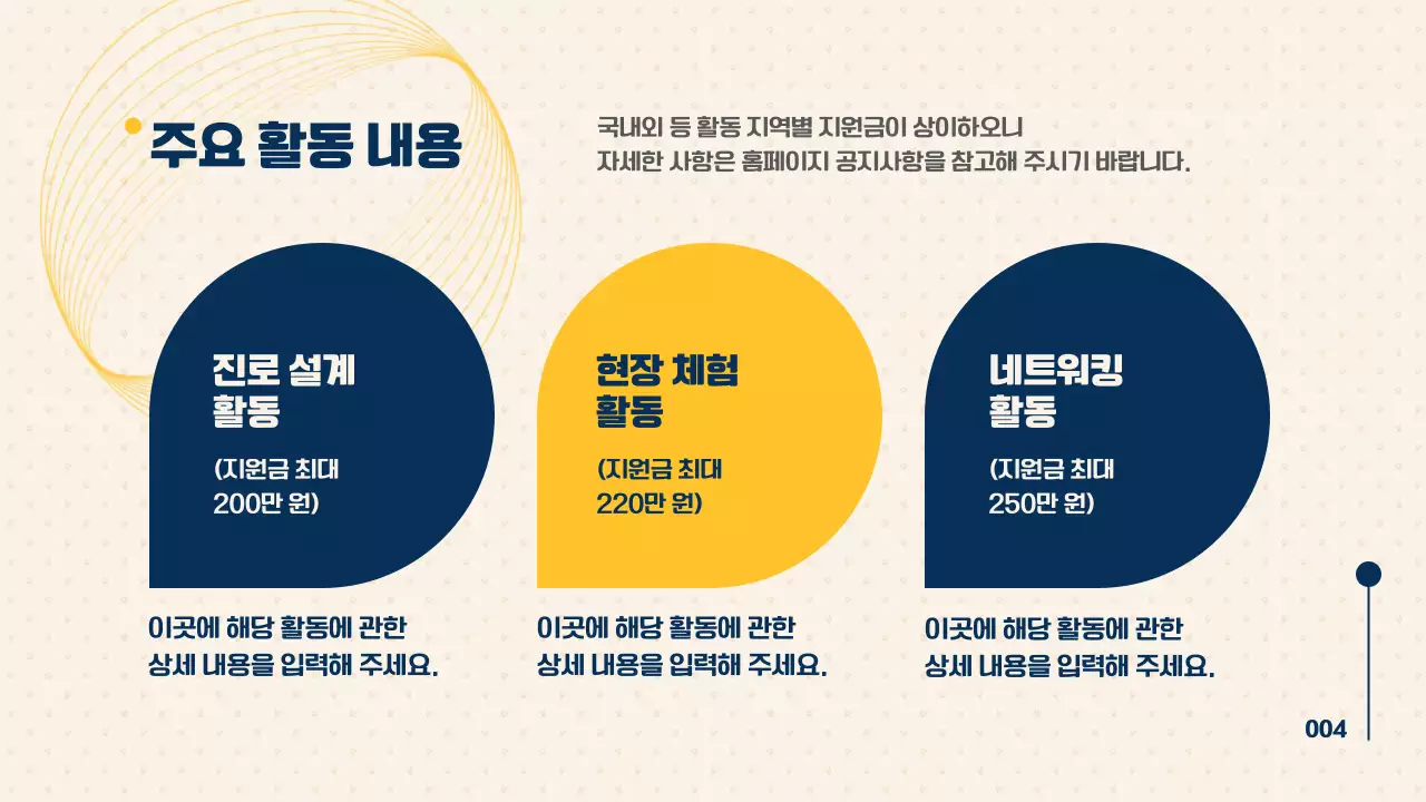 노랑과 남색의 심플한 갭이어 프로젝트 참여자 모집 안내서