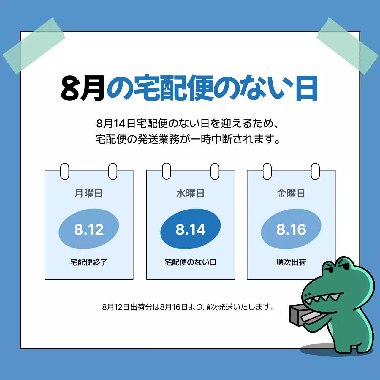 青 シンプル 宅配便 お知らせ SNS投稿 正方形