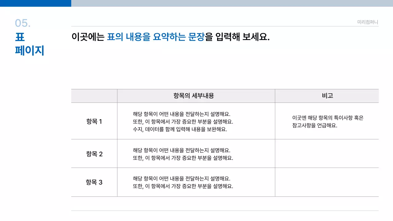 흰색과 파랑의 미니멀한 기업 프레젠테이션 보고서