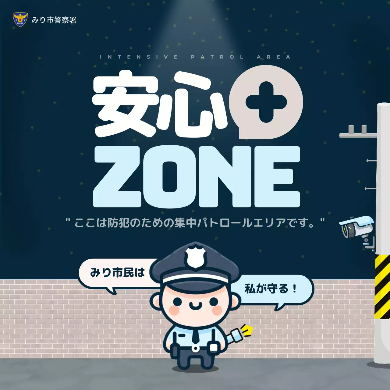 青 かわいい 防犯 ポスター SNS投稿 正方形