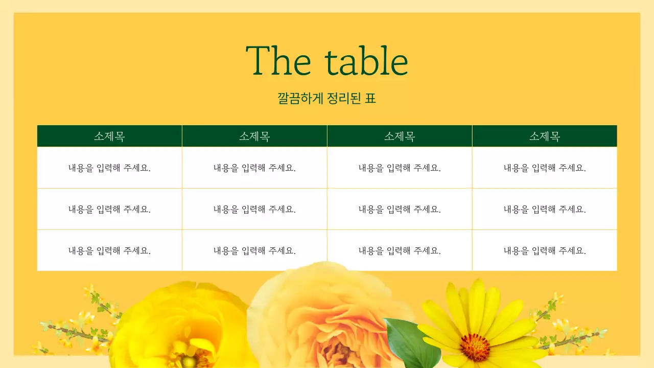 노랑과 초록색의 고급스러운 꽃 프레젠테이션 제안서