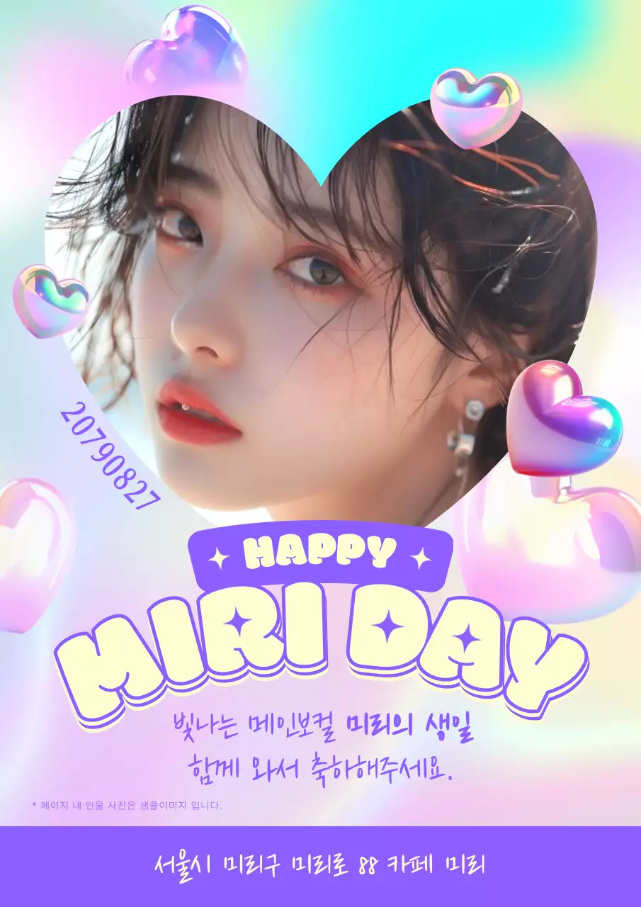 보라색과 형광색의 키치한 아이돌 생일 광고