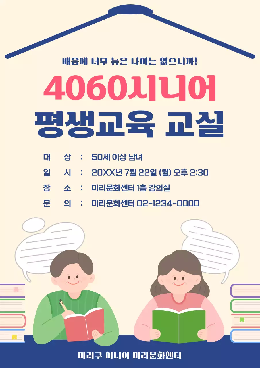 노란색과 파란색의 독서 일러스트 컨셉의 시니어 평생교육 모집 홍보