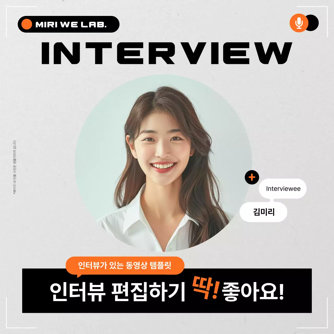 주황과 검정의 심플한 인물 인터뷰 동영상