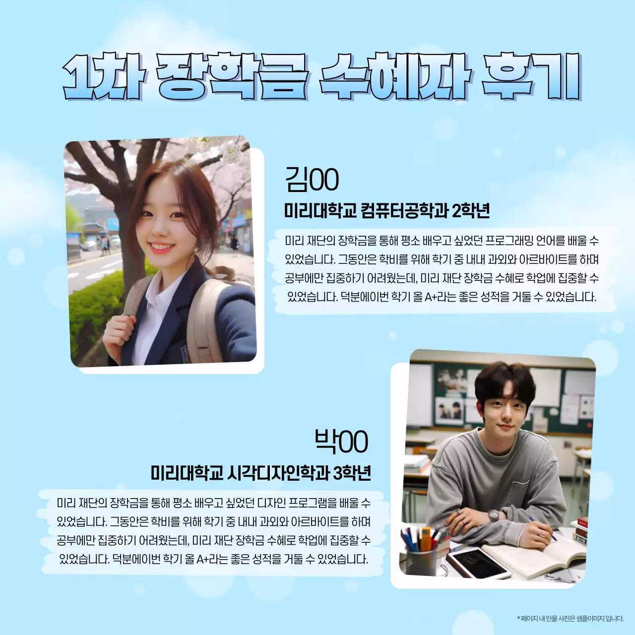 하늘색의 아기자기한 공공기관 학업지원금 선발 안내 공고