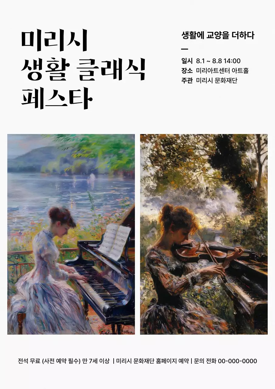 흰색과 검정의 심플한 음악회 안내서