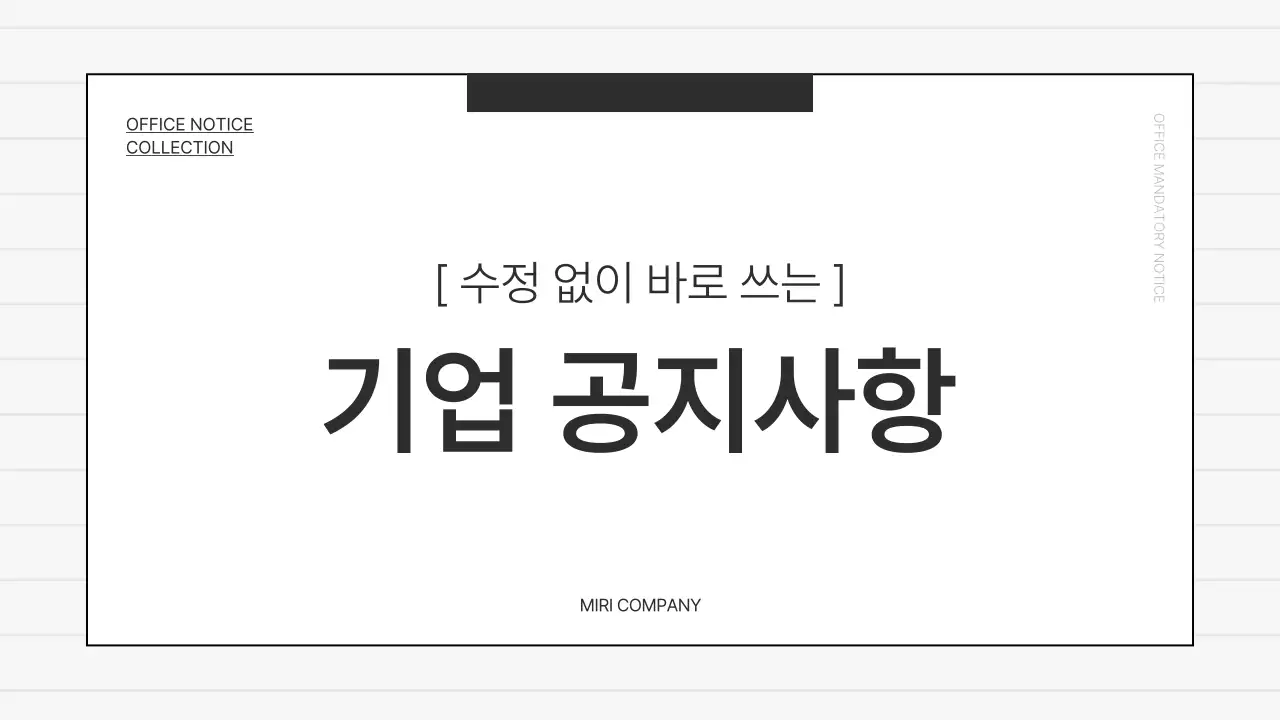 빨강과 파랑의 기본적인 사무실 필수 공지