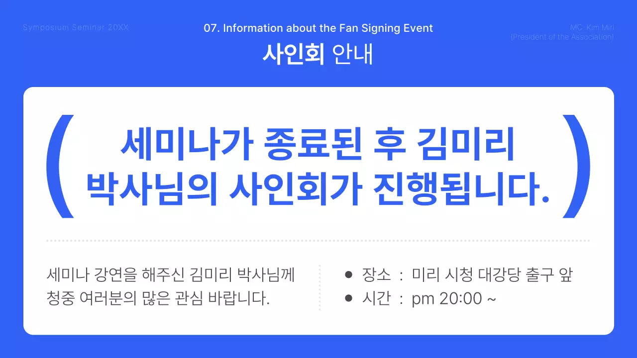 파랑과 흰색의 모던한 심포지엄 강연 교육자료