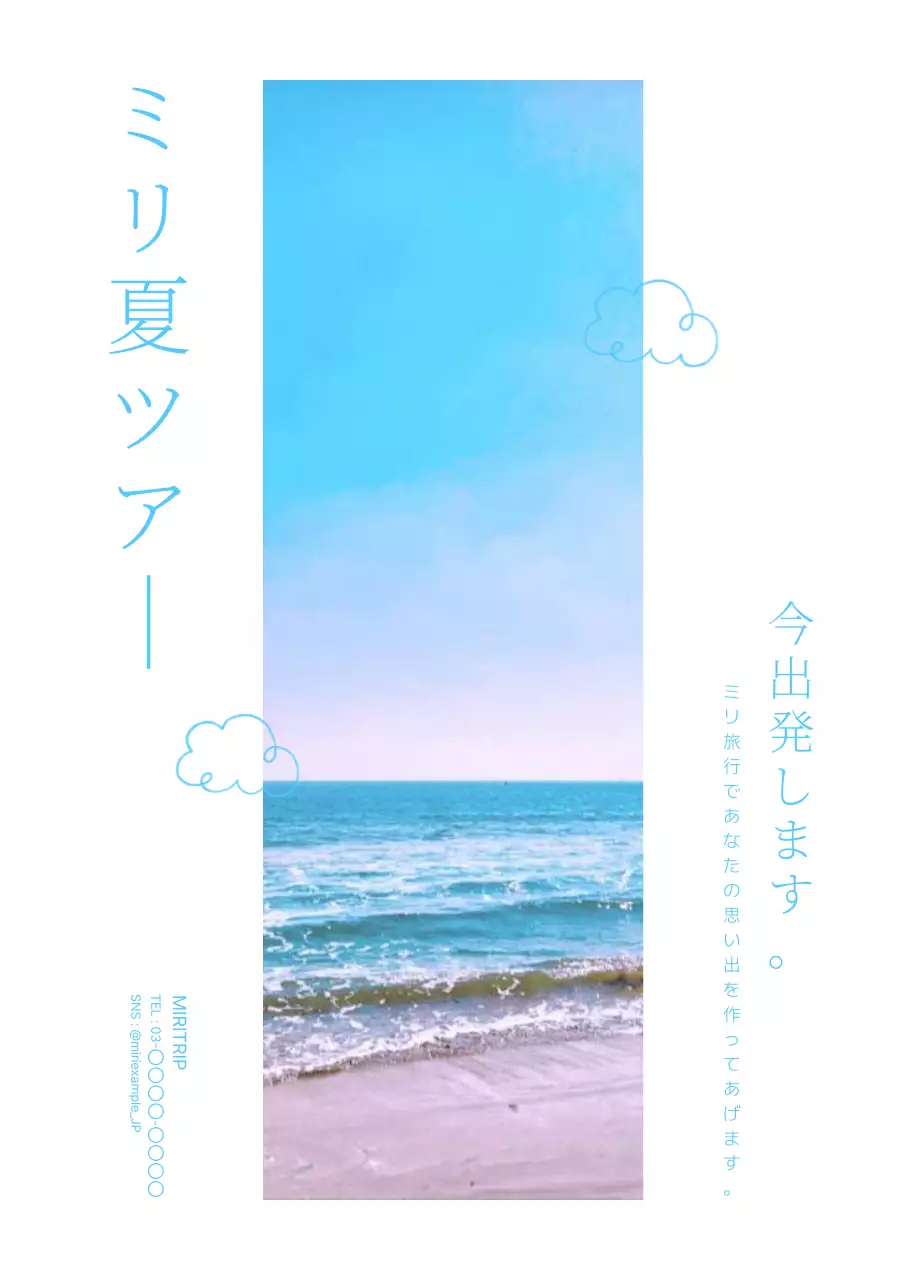 青 シンプル 旅行 チラシ ポスター