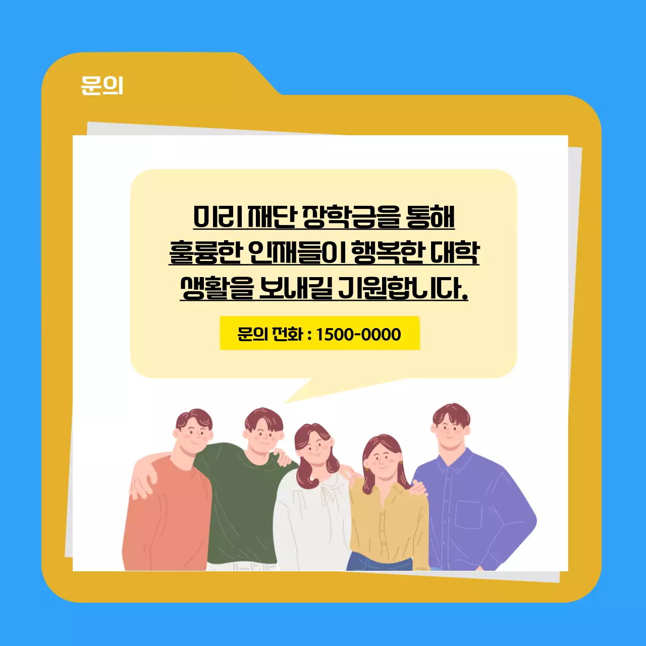 파랑과 노랑의 심플한 장학금 지원 소개서