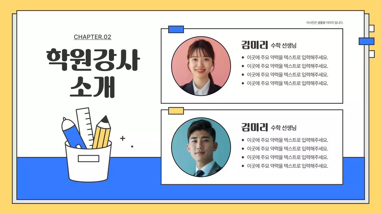 노랑과 파랑의 심플한 학원 소개서