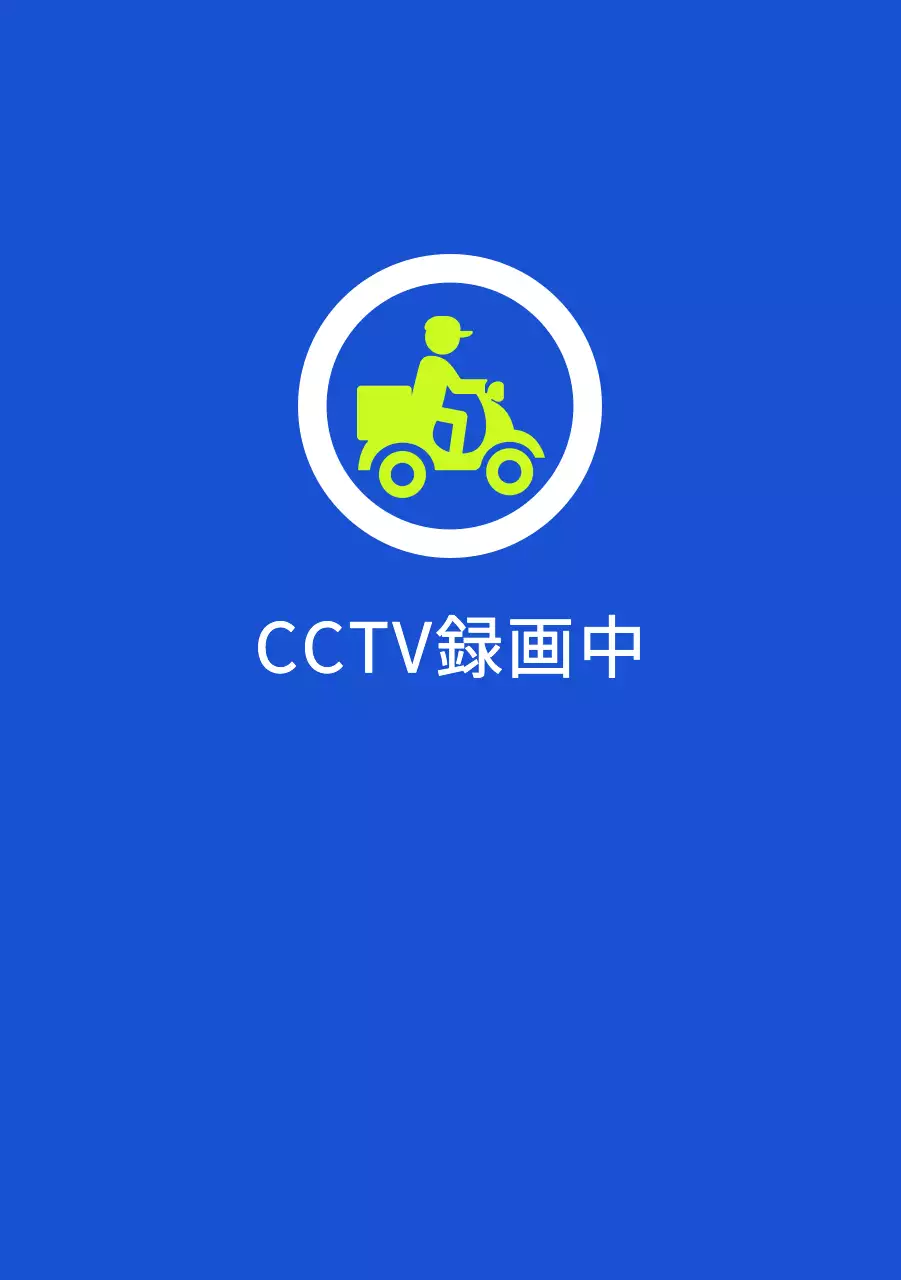 配達ピックアップゾーンのご案内と駐車禁止のご案内