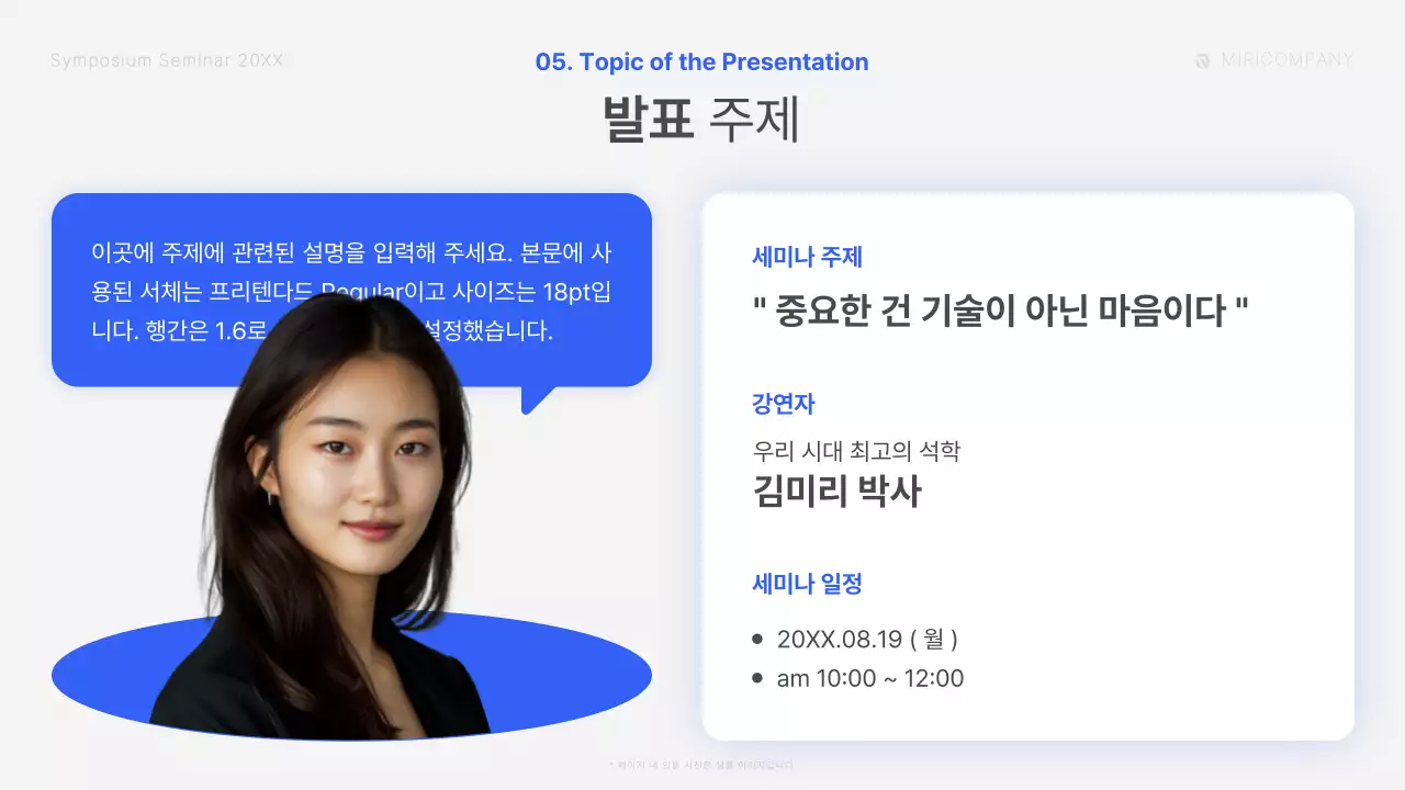 파랑과 흰색의 모던한 심포지엄 강연 교육자료