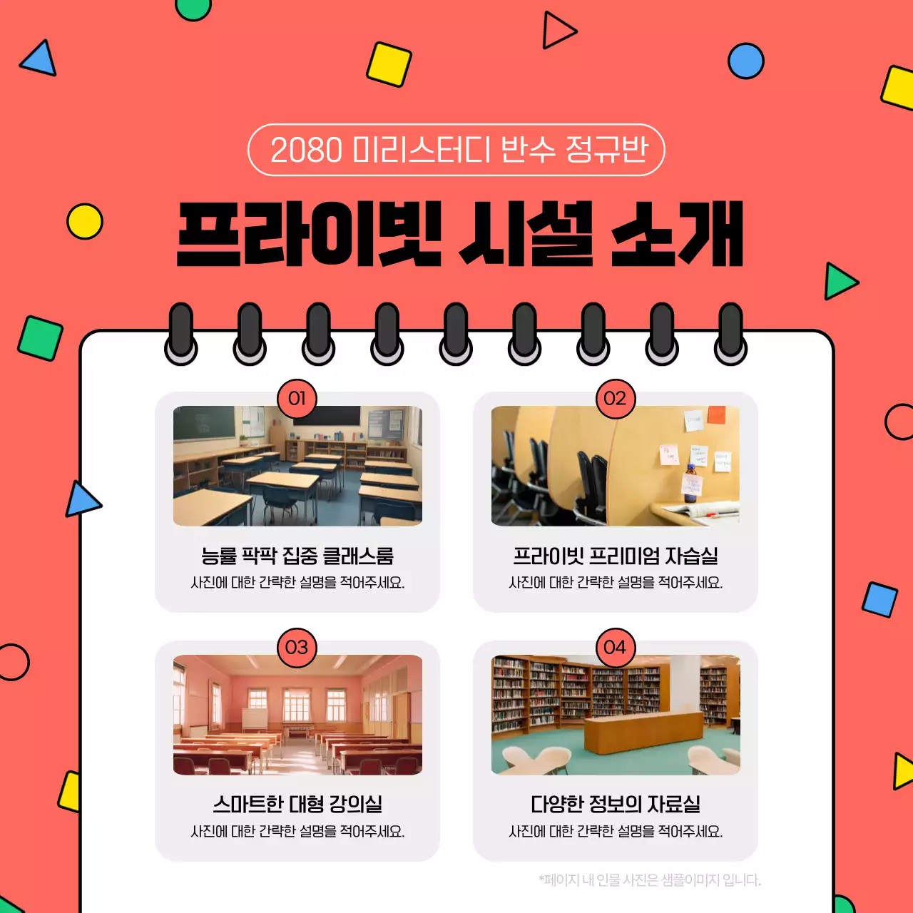 빨강과 흰색의 아기자기한 학원 홍보