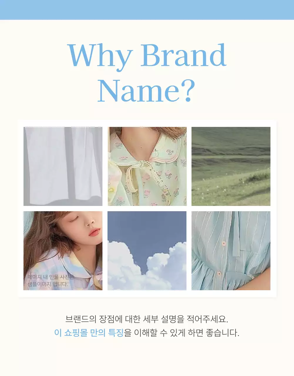 하늘색과 흰색의 아기자기한 여름에 쓰기 좋은 패션 쇼핑몰에서 필요한 체크포인트 홍보