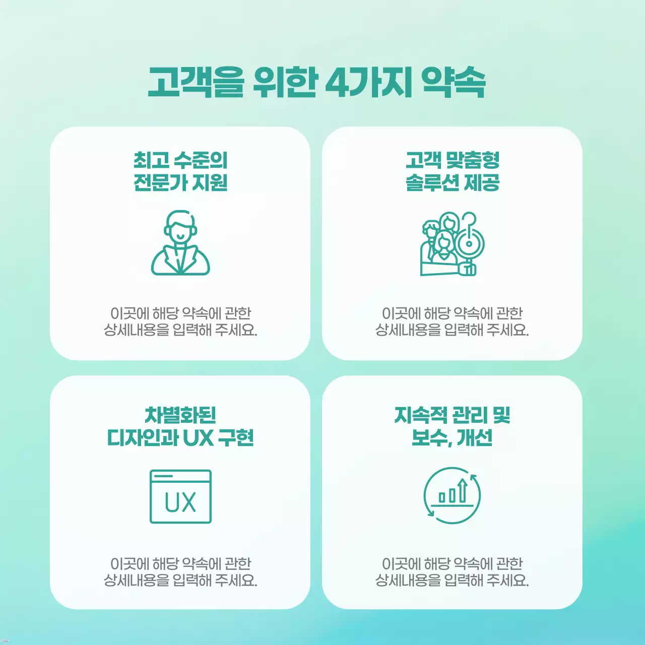 초록색과 민트색의 모던한 홈페이지 제작 안내 홍보