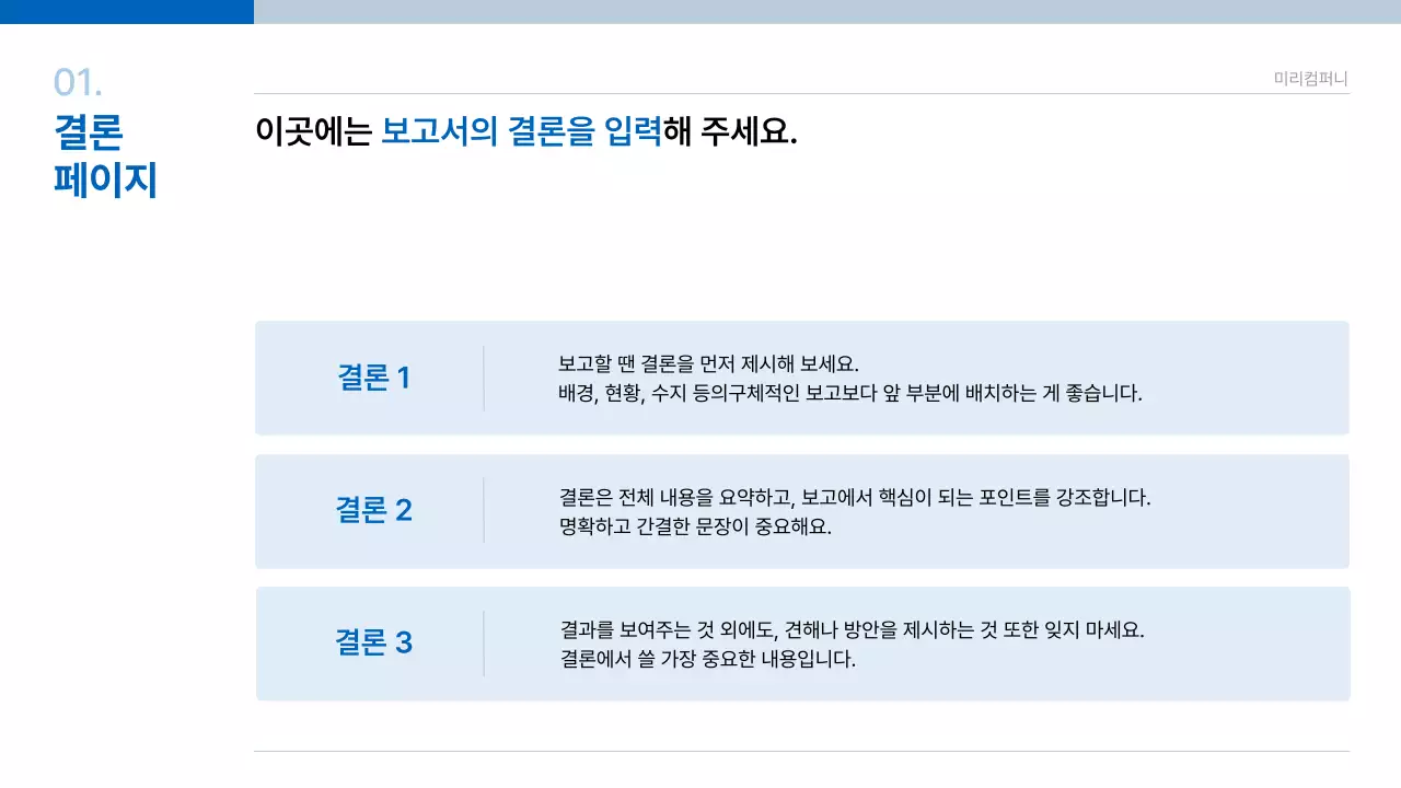 흰색과 파랑의 미니멀한 기업 프레젠테이션 보고서