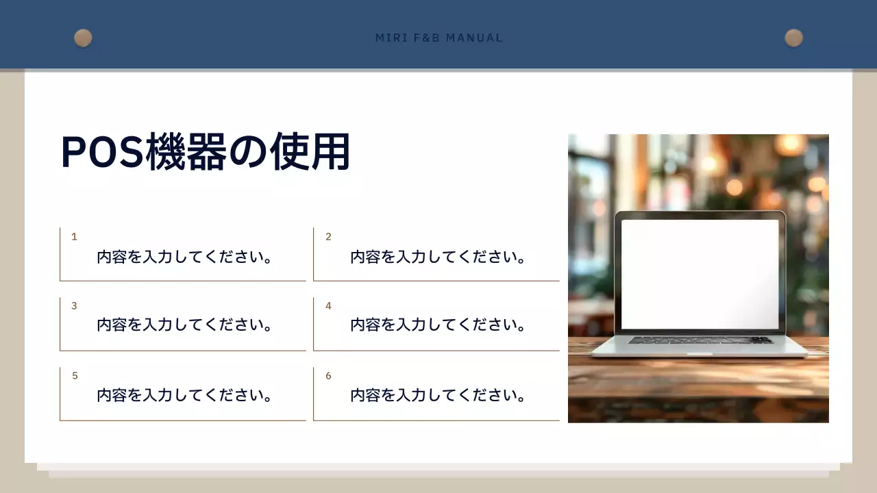 ベージュ シンプル マニュアル 会社案内 プレゼンテーション