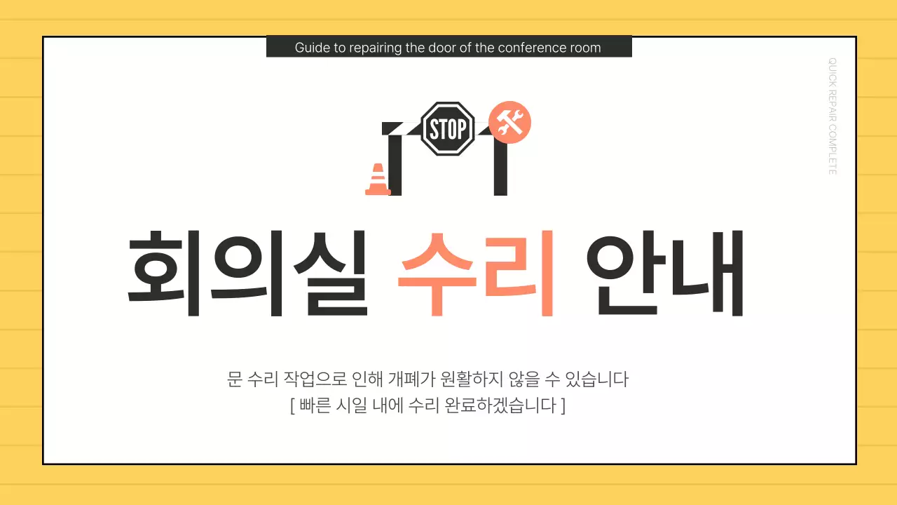 빨강과 파랑의 기본적인 사무실 필수 공지