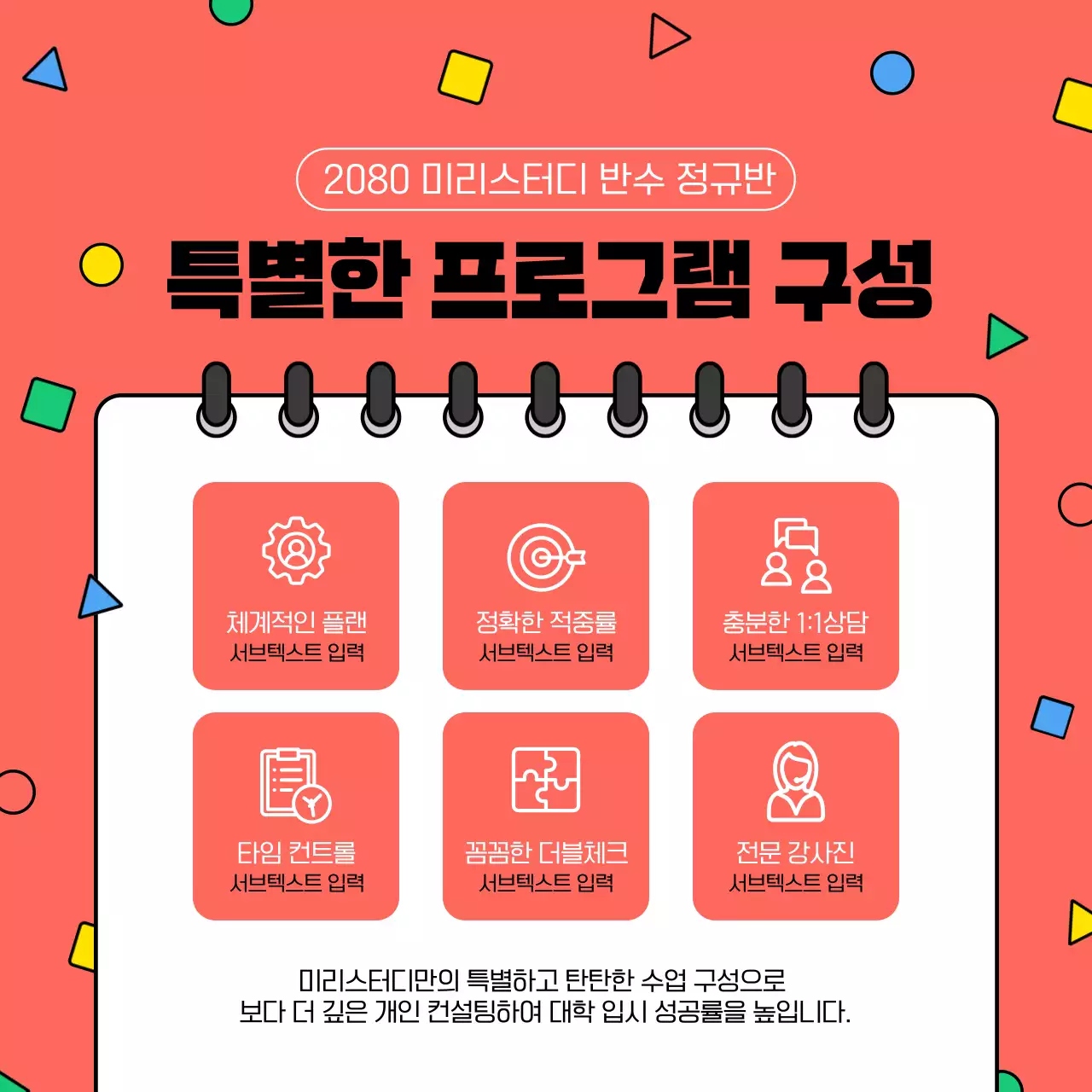 빨강과 흰색의 아기자기한 학원 홍보