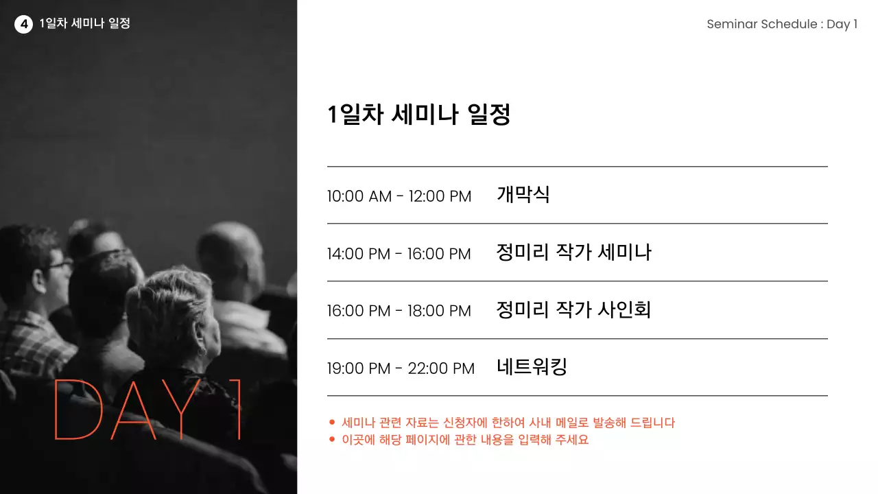 주황과 흑백의 모던한 연사 강연 강의자료