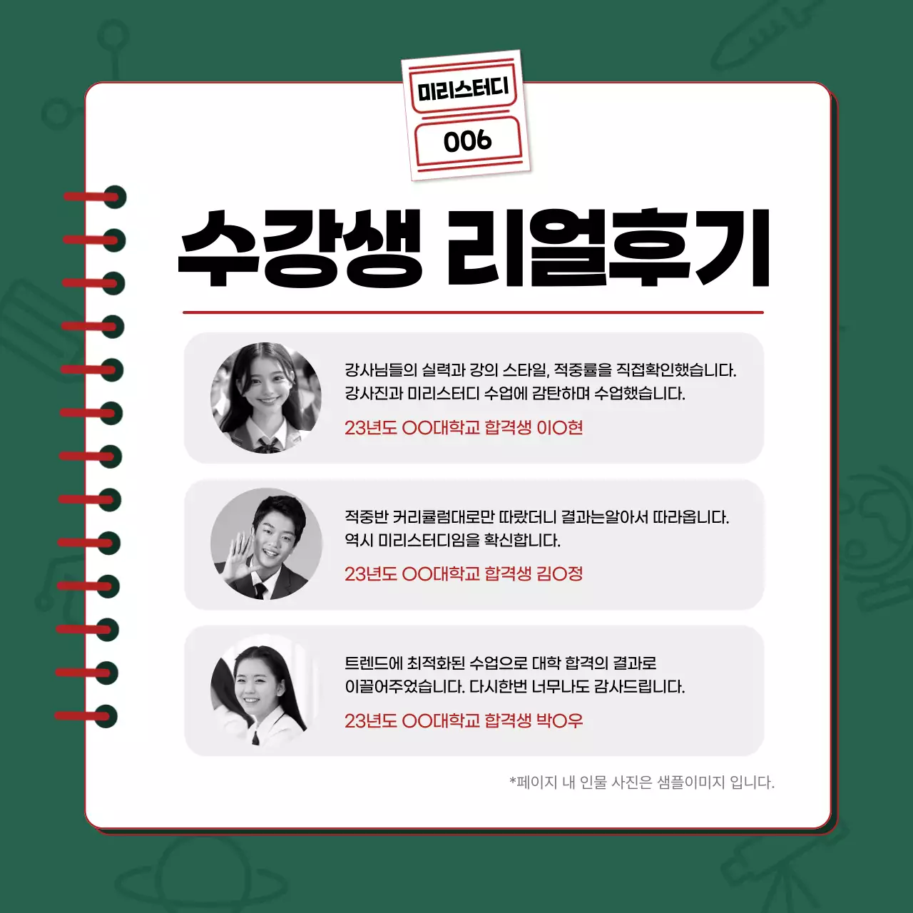 빨강과 초록색의 아기자기한 학원 홍보