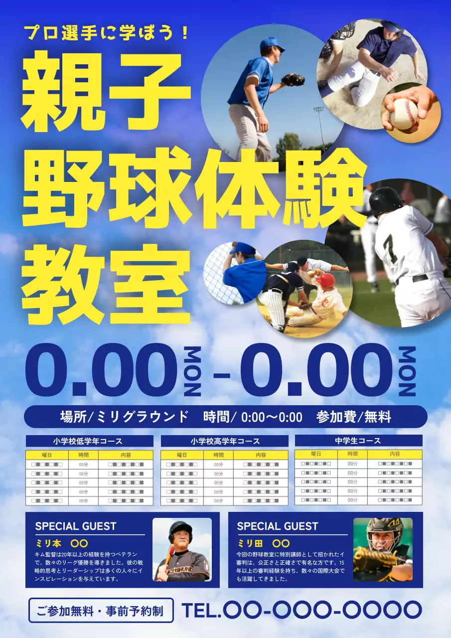 青 目立つ 野球 ポスター