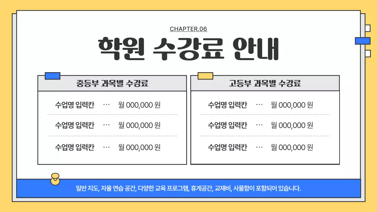 노랑과 파랑의 심플한 학원 소개서