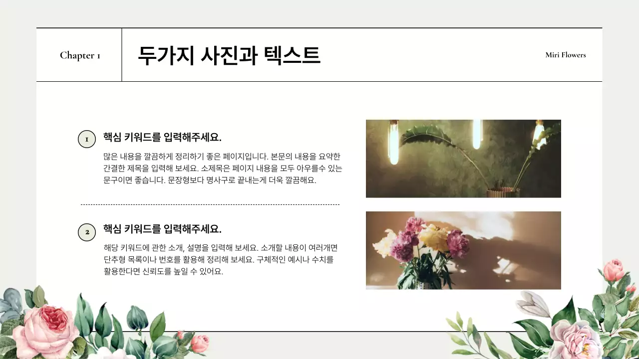 초록색의 심플한 장미꽃 일러스트가 있는 브랜드 소개서