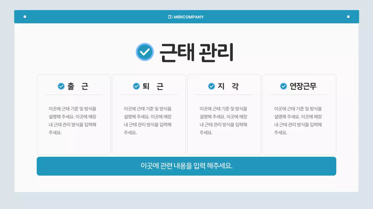 하늘색의 심플한 매장 운영 안내서