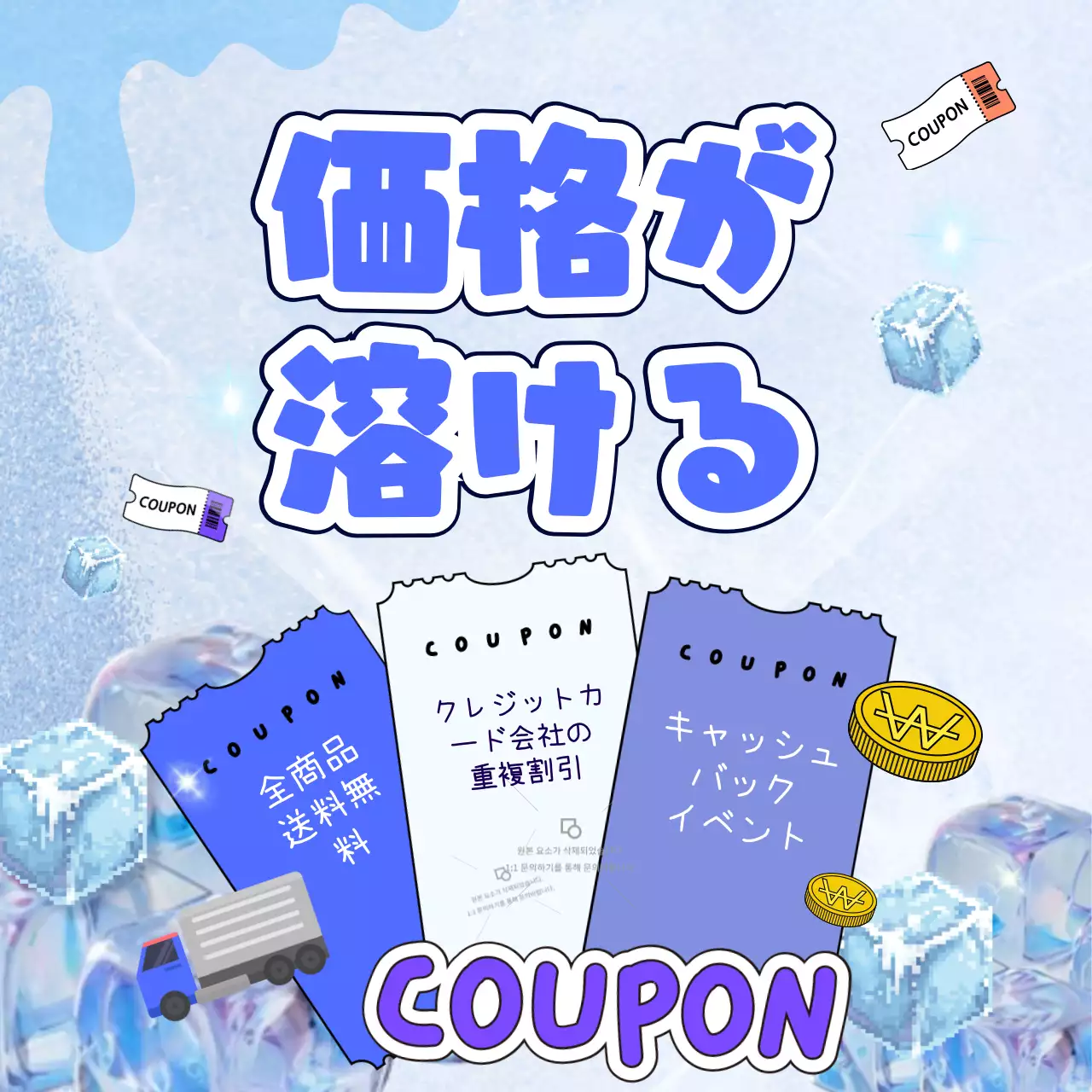 青 ポップ クーポン ポスター SNS投稿 正方形