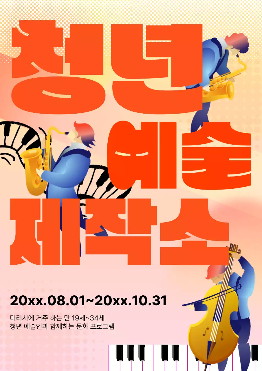 주황색의 단순한 클래식 연주 홍보