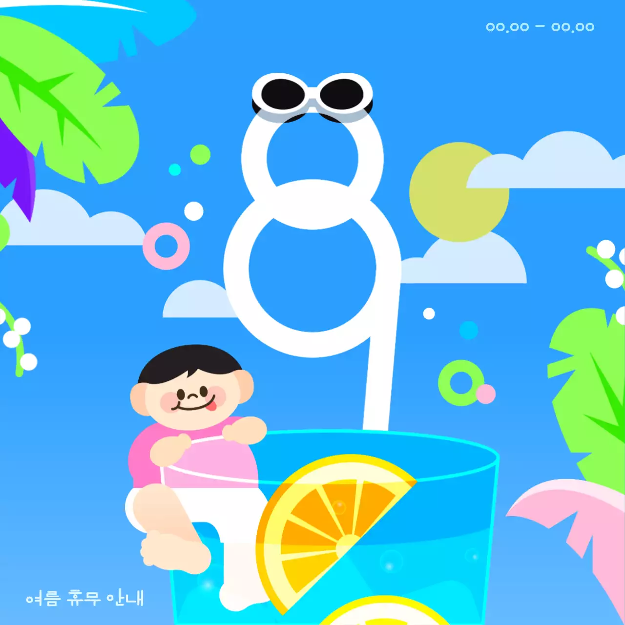 여름 휴무 배송 안내